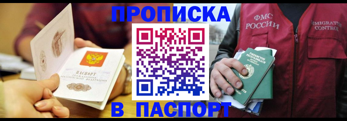 временная регистрация законно в Кропоткине