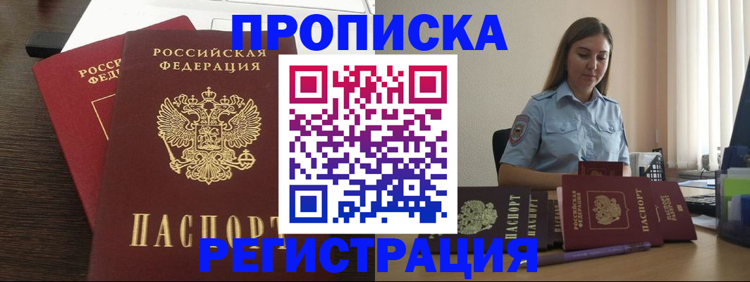 прописка для кредита в Кропоткине