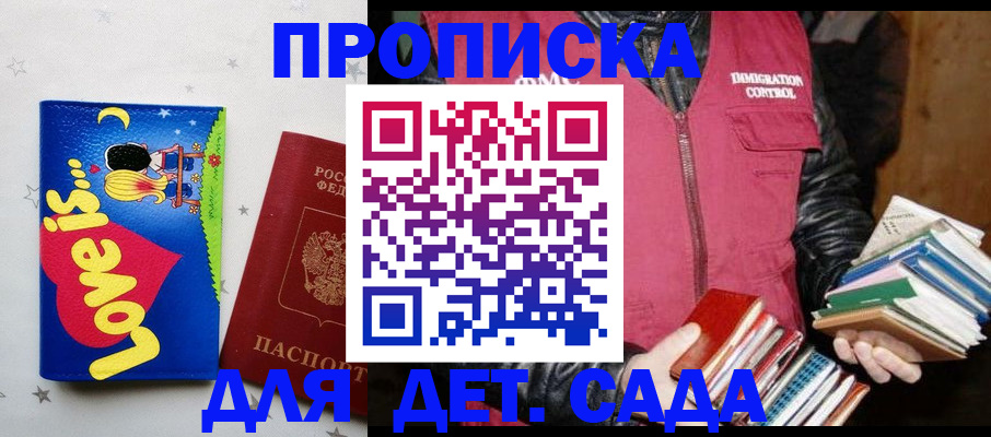 временная прописка в Кропоткине