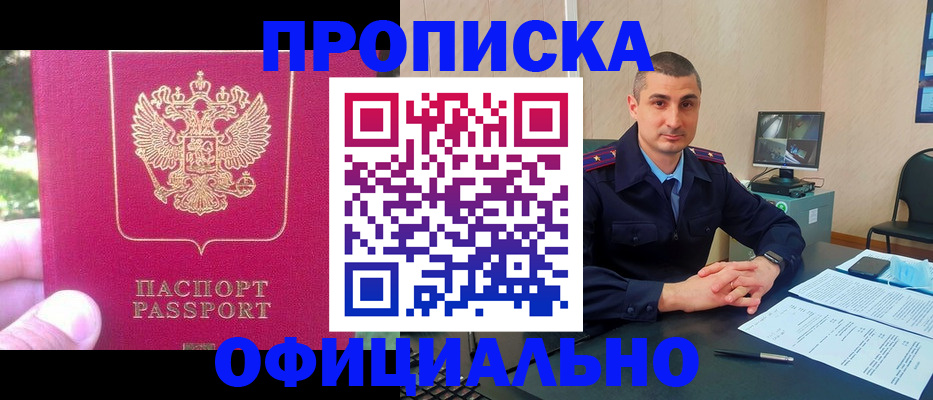 прописка штамп в Кропоткине