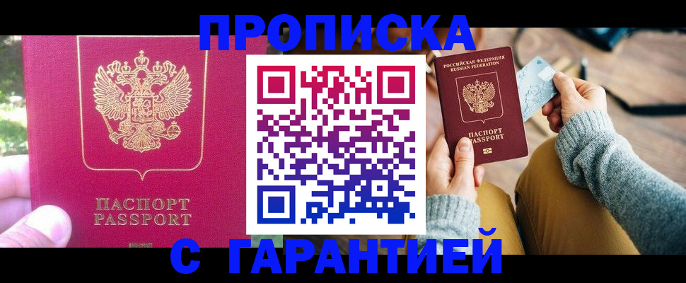 временная регистрация для школы в Кропоткине