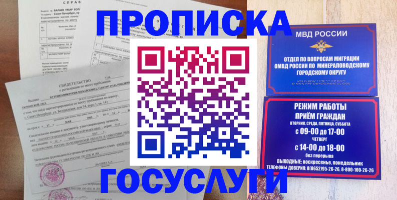 временная регистрация для всех в Кропоткине