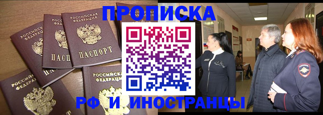временная регистрация недорого в Кропоткине