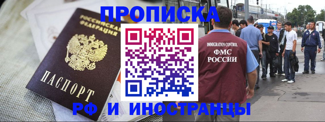 прописка для школы в Кропоткине