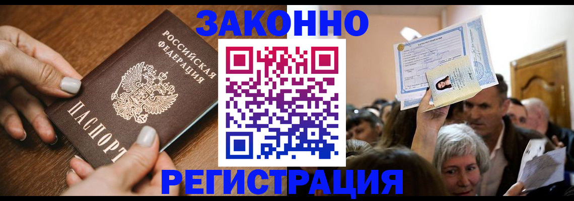 регистрация в Кропоткине